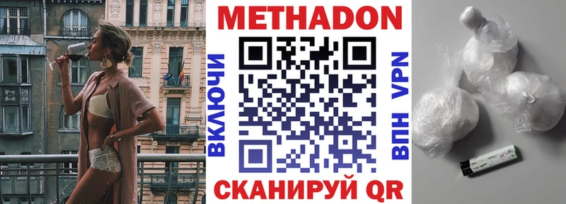 Метадон methadone  Абакан 